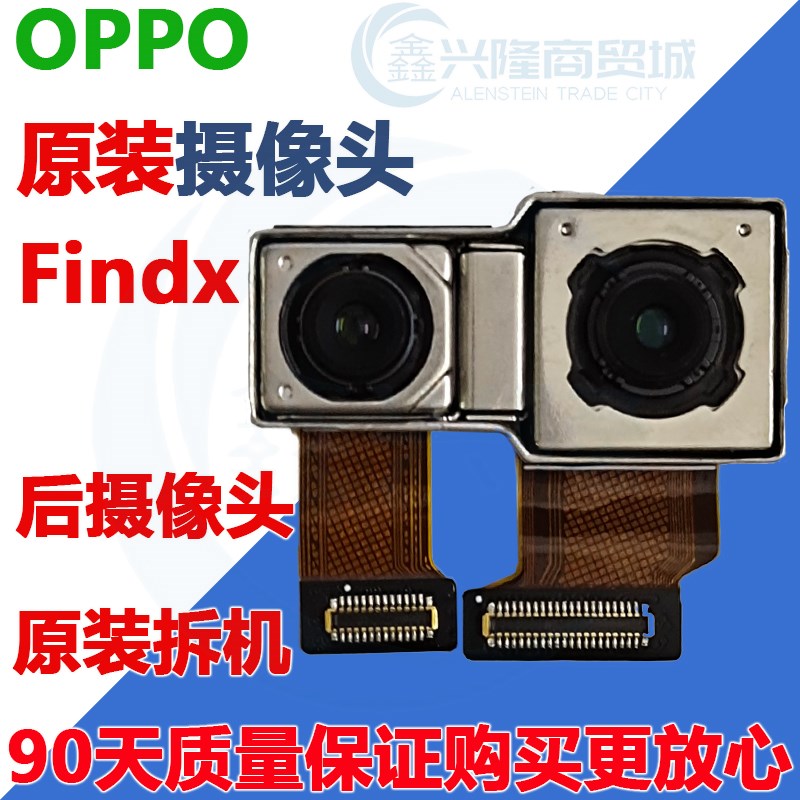 oppo findx 原装拆机内置 前 后 摄像头 照相机 镜头