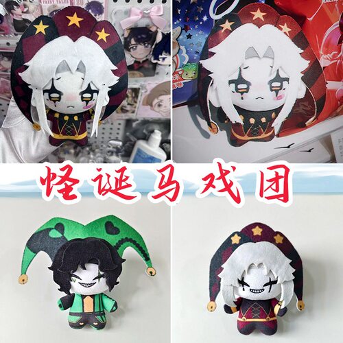跨境热卖怪胎马戏团pierrot10cm棉花娃娃同款现货小p小h