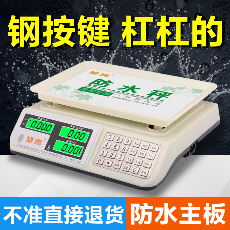 防水30kg公斤家用小型电子秤