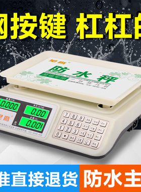 防水电子秤商用30kg公斤称重台秤电子称家用小型食物市场称菜水果