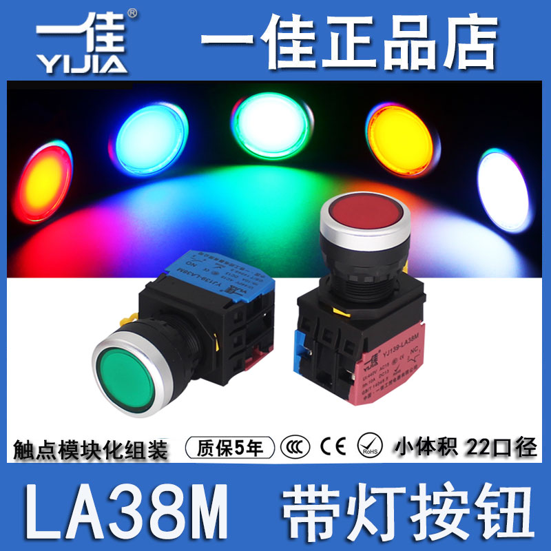 一佳按钮开关带灯LA38M-10DN自复自锁位圆形电源启动停止开关22mm