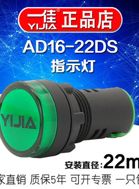 一佳22mm指示灯AD16-22DS交流AC直流DC红绿设备电源工作LED信号灯