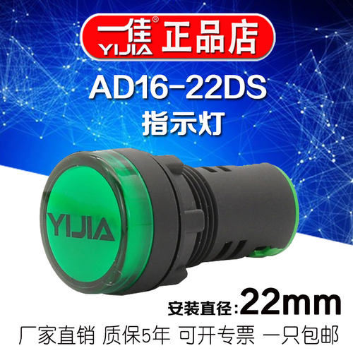 一佳22mm指示灯ad16设备电源led