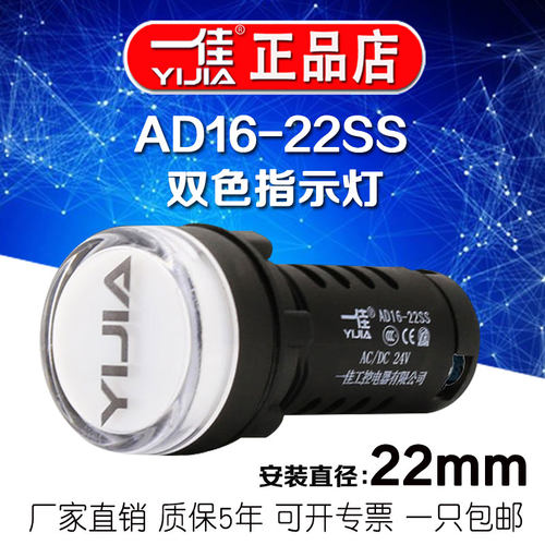 一佳红绿双色指示灯AD16-22SS交流AC直流DC电源工作LED信号灯22mm