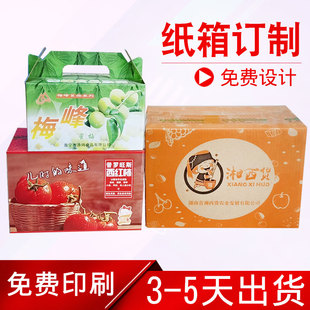 水果鲜果快递纸箱批发定制 盒 特硬5层农产品特产纸盒纸箱定做包装