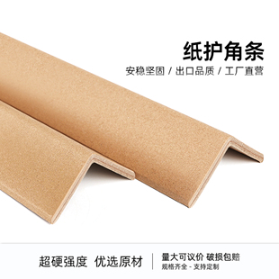 纸护角条护墙角保护条阳角装 直角包边条 修防撞纸箱瓷砖门窗打包装