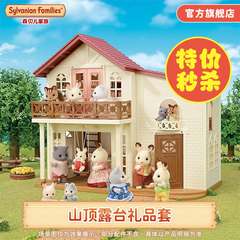 【直播间超值秒杀】山顶露台礼品套