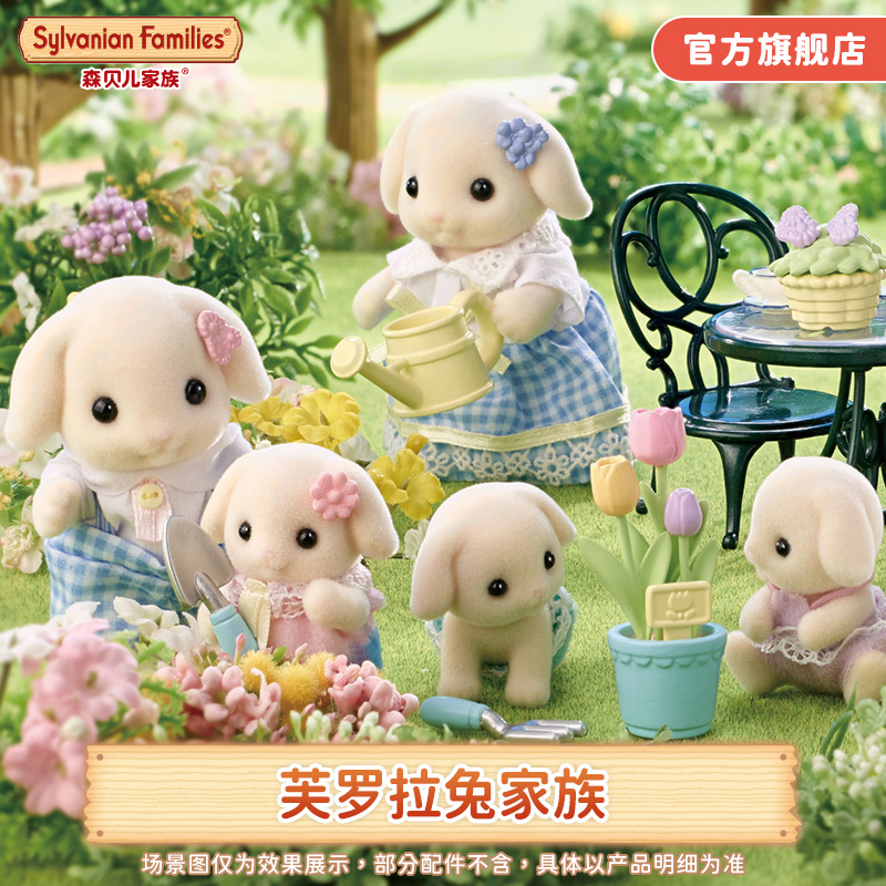 森贝儿家族女孩过家家公仔玩偶