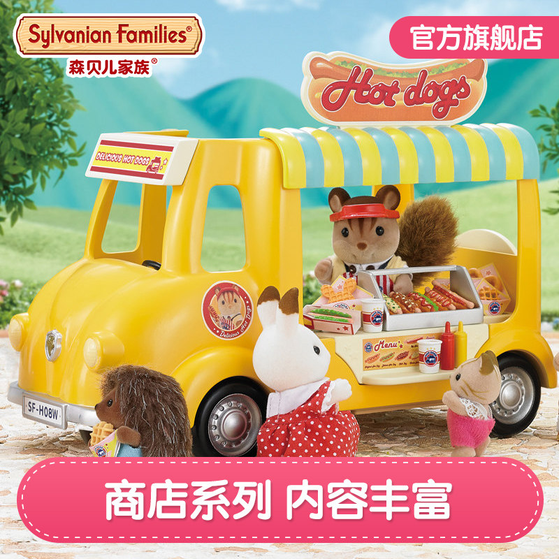 SylvanianFamilies森贝儿家族美味热狗车儿童益智早教亲子玩具女