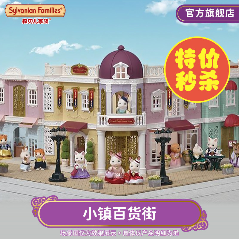 【直播间超值秒杀】小镇百货街