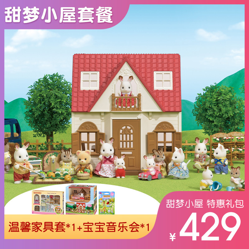 森贝儿家族甜梦小屋特惠礼包儿童女孩玩具益智仿真过家家生日礼物