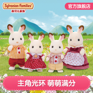森贝儿家族巧克力兔子动物套装 女孩生日礼物儿童公仔玩偶娃娃玩具