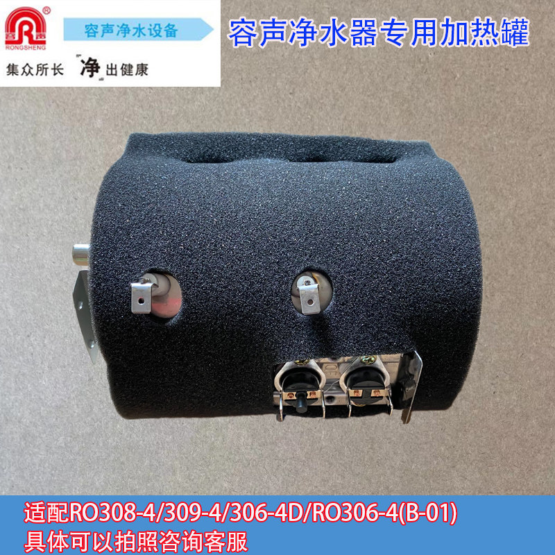 适配容声净水器加热内胆直饮反渗透净水机热水壶加热罐饮水机配件