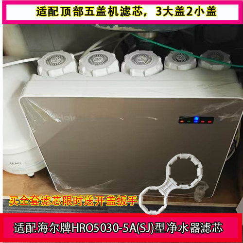 海尔牌净水器11寸五级滤芯5030-5