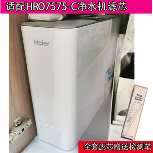 适用于海尔净水器滤芯家用直饮过滤器 HRO7575-C反渗透过滤网PPC