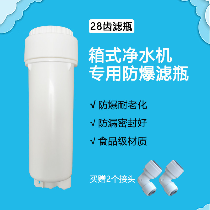 适用于美菱沐泽净水器28齿滤瓶通用滤芯外壳10寸滤杯滤桶水机配件