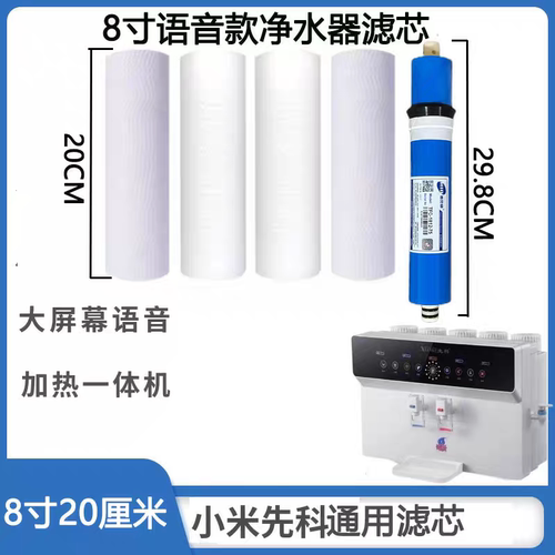 适用小米先科新飞澳士顿语音款加热一体机净水器滤芯20厘米PPUDF