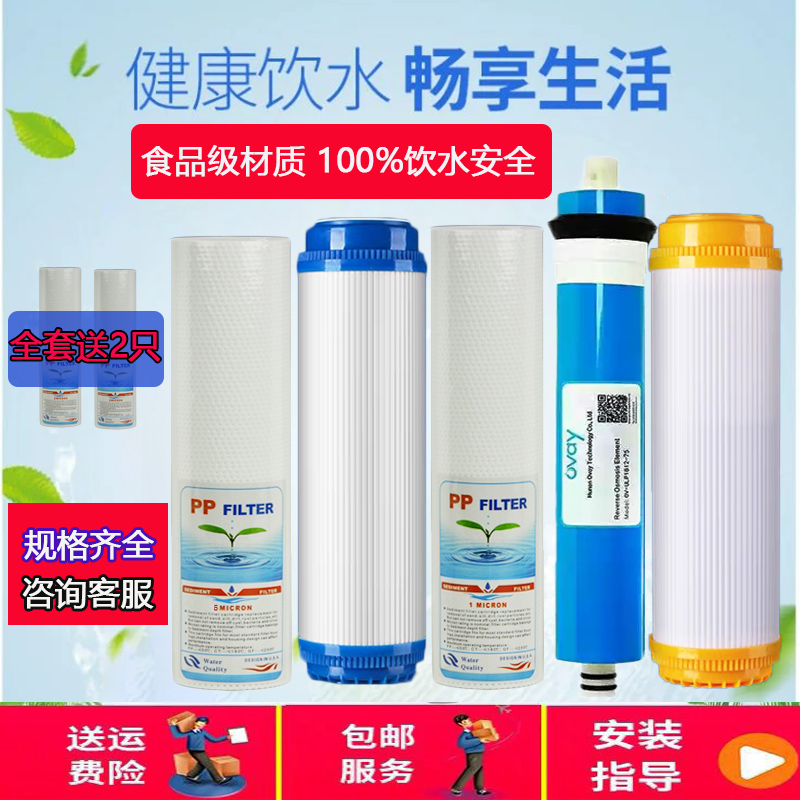 家用RO反渗透净水器通用滤芯套装智能加热一体机厨下机滤芯配件