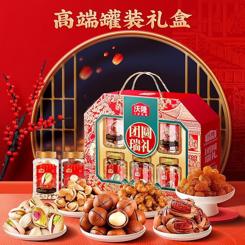 开心果腰果高档干果年货礼盒礼包