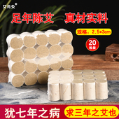 艾条艾柱艾绒艾灸盒随身灸隔姜专用2.5cm雷火灸三年陈艾正品 加粗