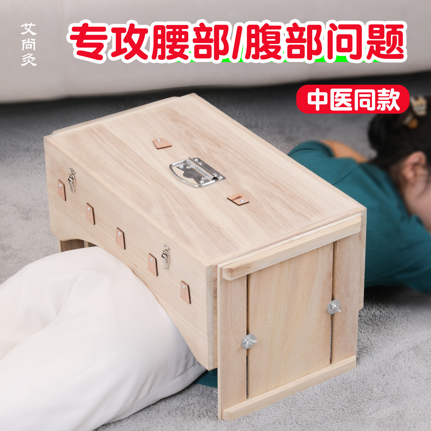艾灸盒实木随身灸家用胸部专用箱中医院器具腰部肚子通用盒子膝盖