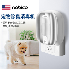 诺比克宠物除臭器小型空气净化器卫生间除异味杀菌家用除甲醛剂液