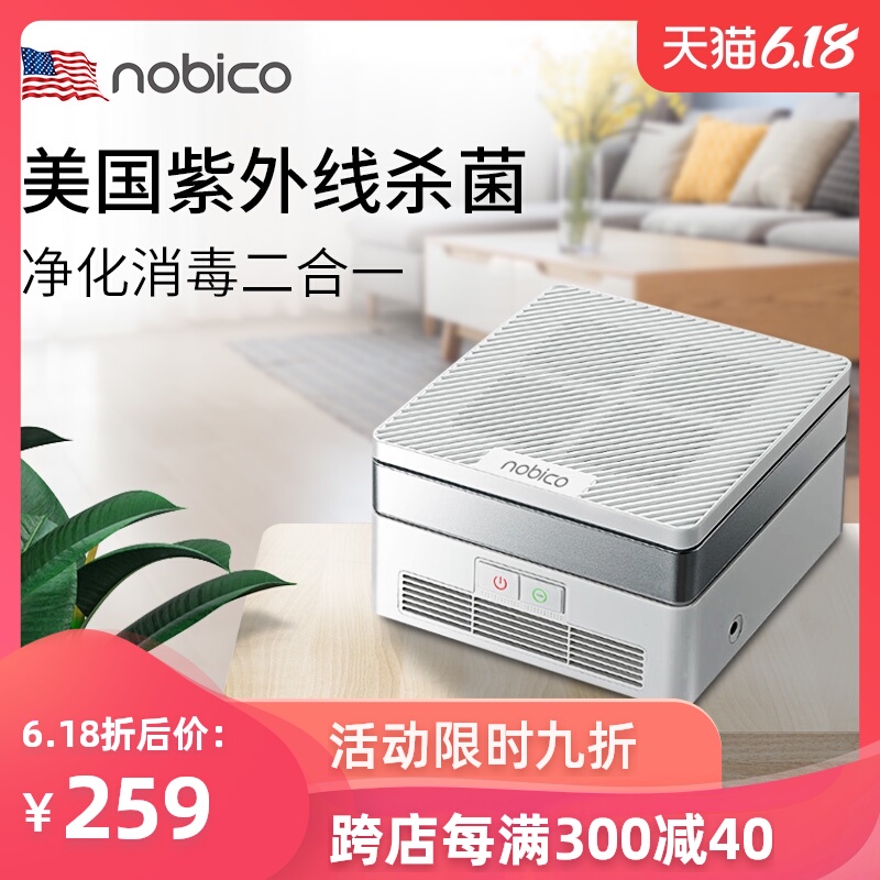 美国诺比克二合一空气净化器消毒机紫外线杀菌家用小型除甲醛