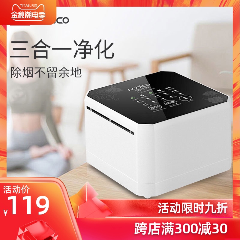诺比克空气净化器小型二手烟净化器家用室内去异味除甲醛吸烟机