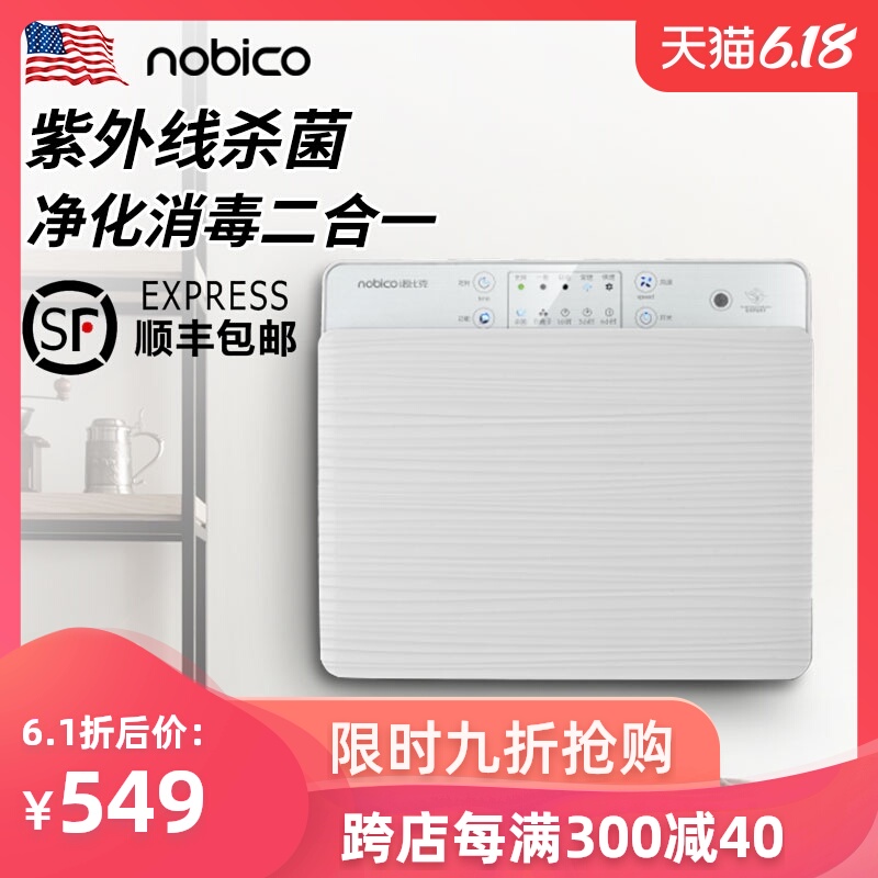 美国诺比克壁挂式空气消毒机紫外线杀菌空气净化器家用除甲醛雾霾