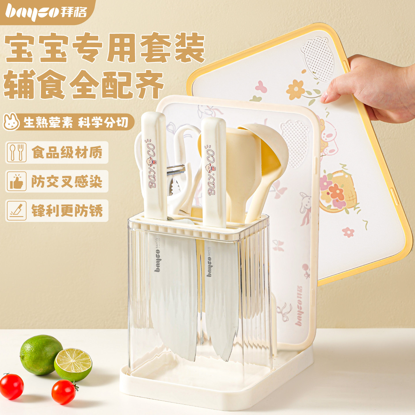 拜格辅食刀具套装[生熟荤素分切]