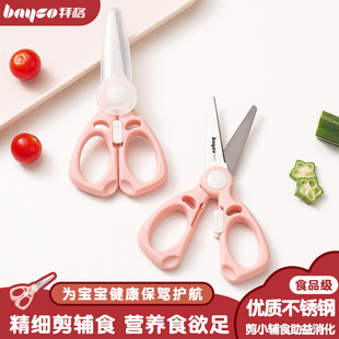 拜格婴儿辅食剪刀宝宝专用食品级食物夹剪肉剪ad儿童便携辅食工具