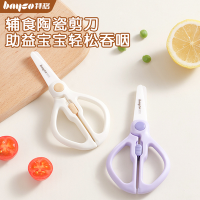 拜格婴儿辅食剪刀宝宝专用食品级