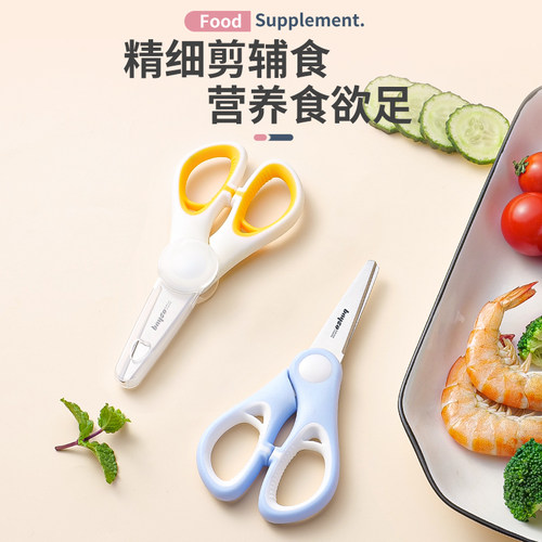 拜格婴儿不锈钢辅食剪刀宝宝专用