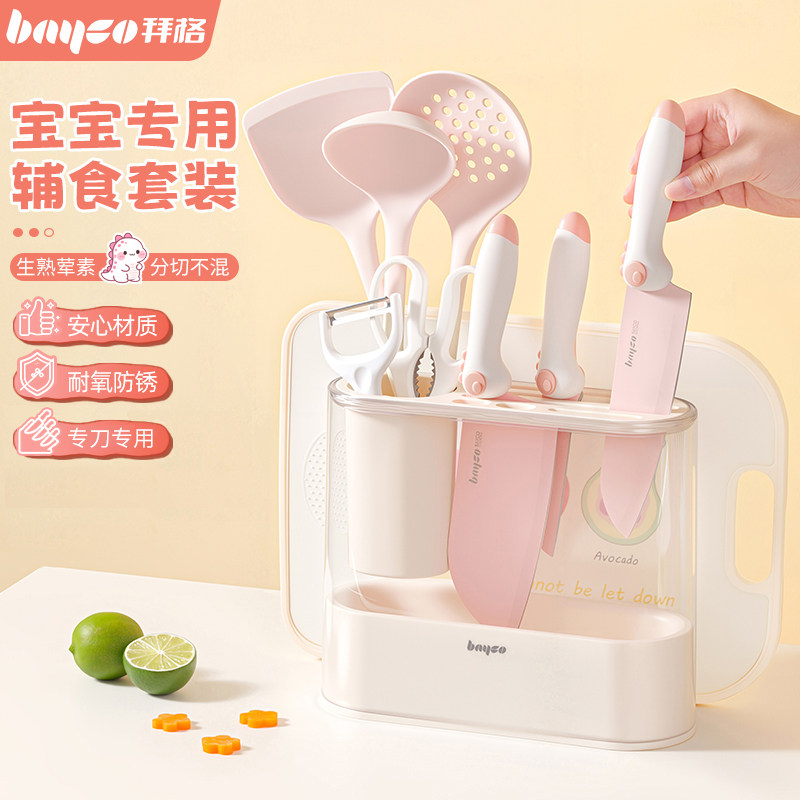 拜格辅食菜板刀具套装[全套工具]