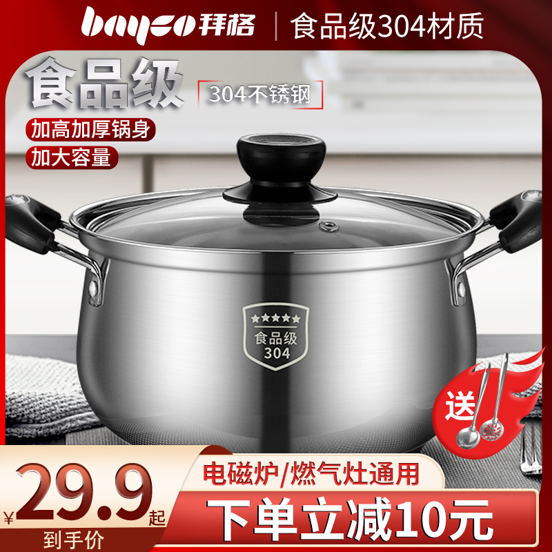 拜格汤锅304不锈钢加厚家用蒸煮泡面煮粥小炖汤锅燃气电磁炉专用