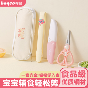 拜格婴儿辅食剪刀宝宝专用食品级食物夹剪肉剪ad儿童便携辅食工具