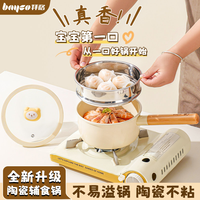 婴儿辅食锅宝宝专用【天然陶瓷】