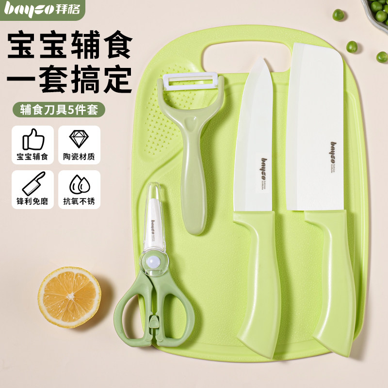 拜格辅食菜板刀具婴幼儿陶瓷剪刀