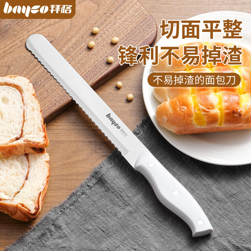 拜格面包刀烘焙专用不掉渣切割刀