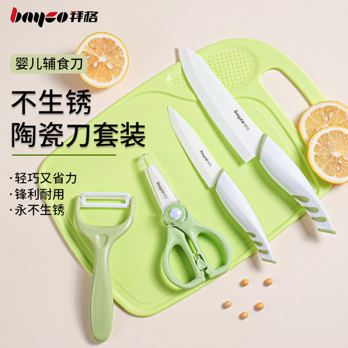 拜格婴幼儿陶瓷辅食菜板刀具套装