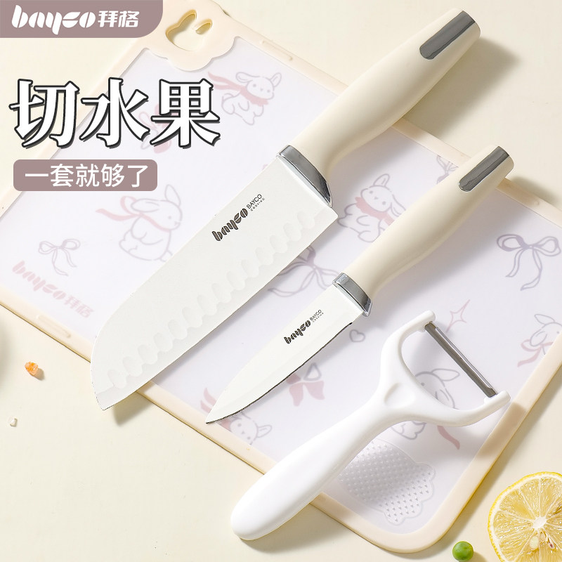 家用不锈钢水果刀【宿舍党必备】