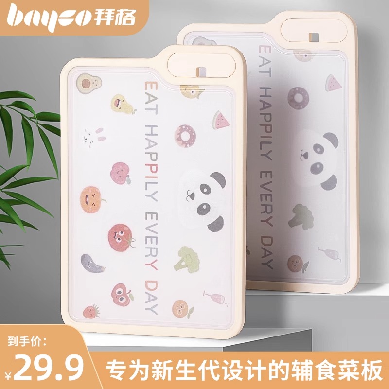 家用水果菜板拜格塑料
