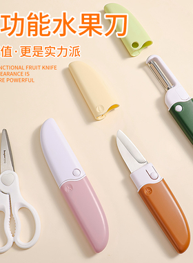 拜格水果刀削皮刀二合一家用多功能一体刮皮随身便携宿舍去皮神器