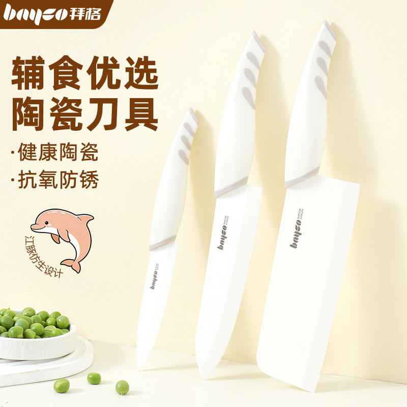拜格陶瓷辅食刀具套装家用切片刀图片