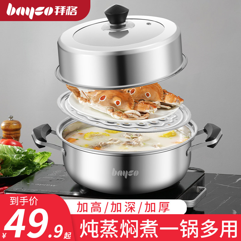 拜格汤锅蒸锅一体家用多层不锈钢炖锅燃气灶电磁炉通用多功能煮锅