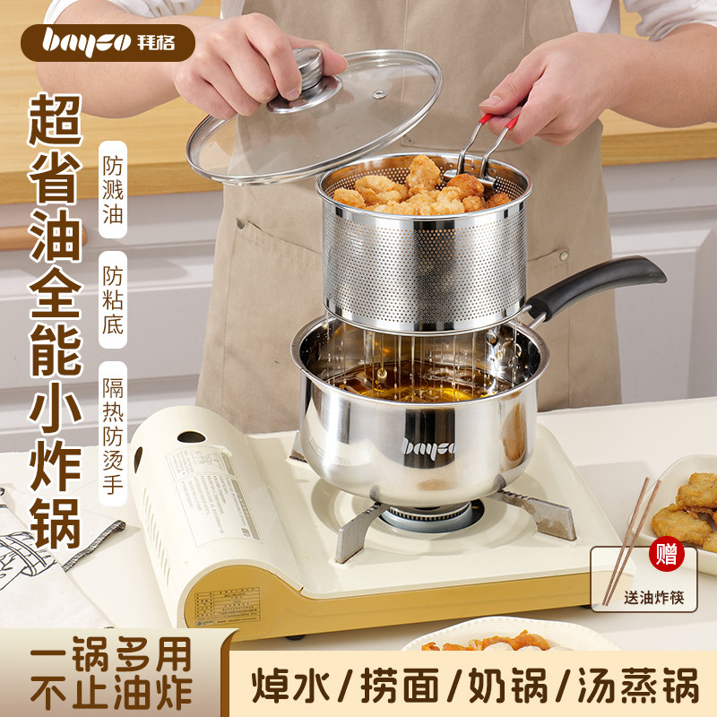 拜格不锈钢油炸锅家用小型锅带滤网省油天妇罗专用炸篮商用炸串锅