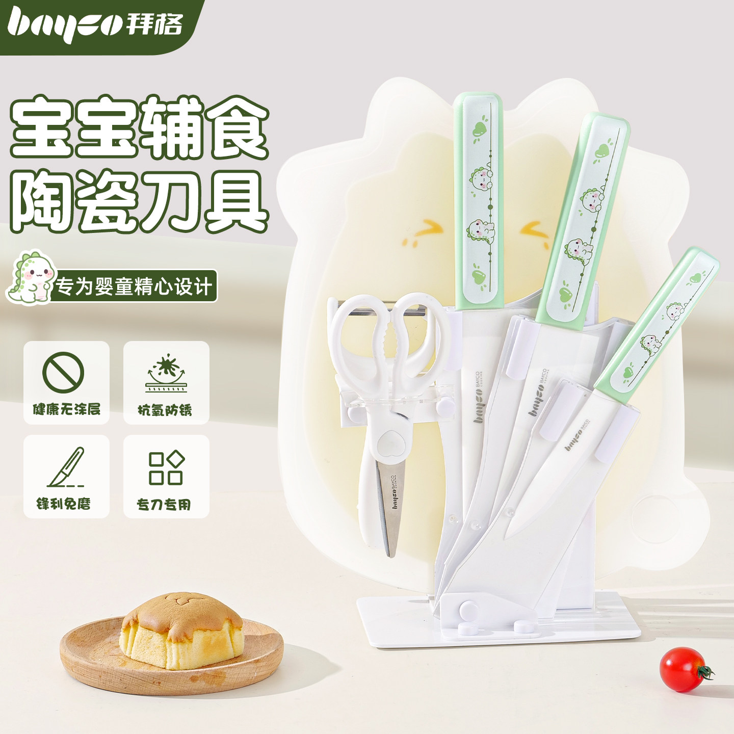 拜格辅食菜板刀具套装[全套工具]