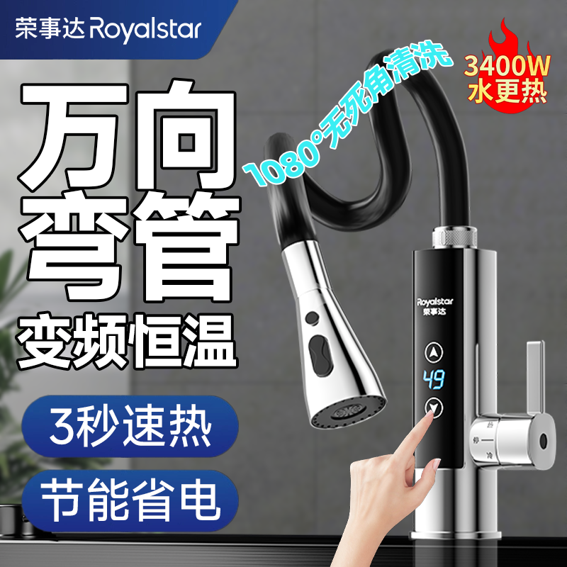 荣事达电热水龙头即热式家用快速过热水器恒温万向冷热两用厨房宝