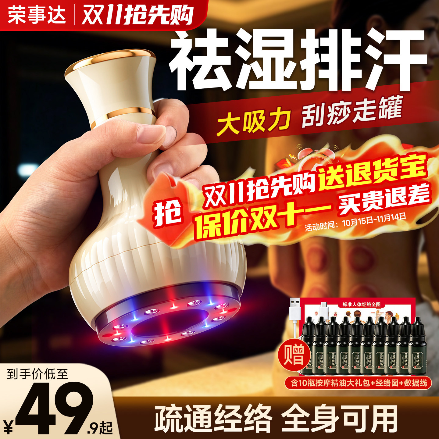荣事达电动拔罐刮痧仪家用按摩