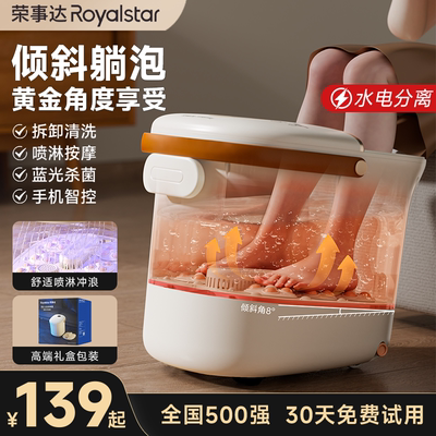 荣事达全自动按摩泡脚桶高深恒温加热家用电动过膝足浴盆养生神器